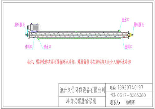 东洲冷却螺旋输送机图纸设计